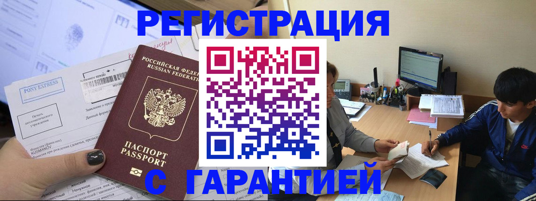 прописка в Агиделе