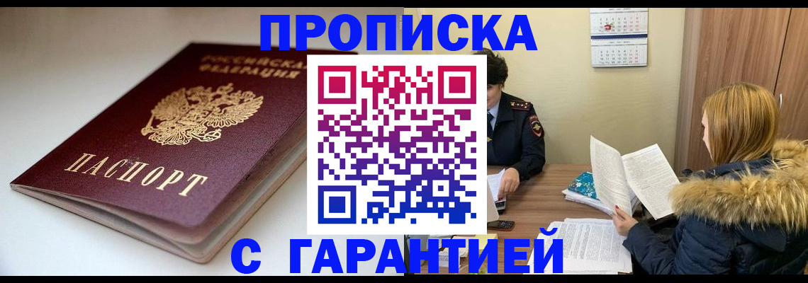 временная регистрация для всех в Агиделе