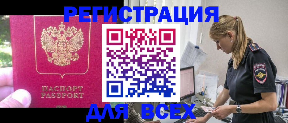 прописка иностранных граждан в Агиделе